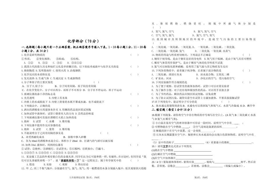 2014051309210290-理综试卷三改_第3页