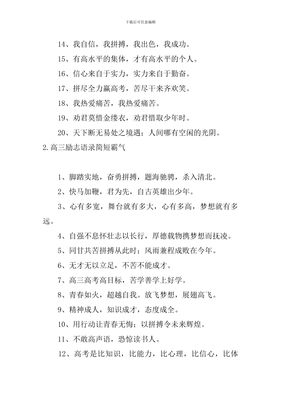 高三励志语录简短霸气大全_第2页