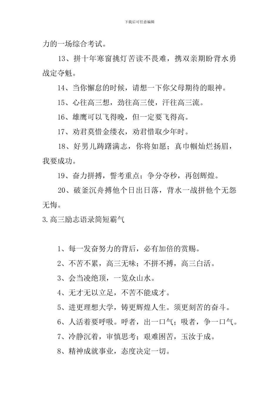 高三励志语录简短霸气大全_第3页