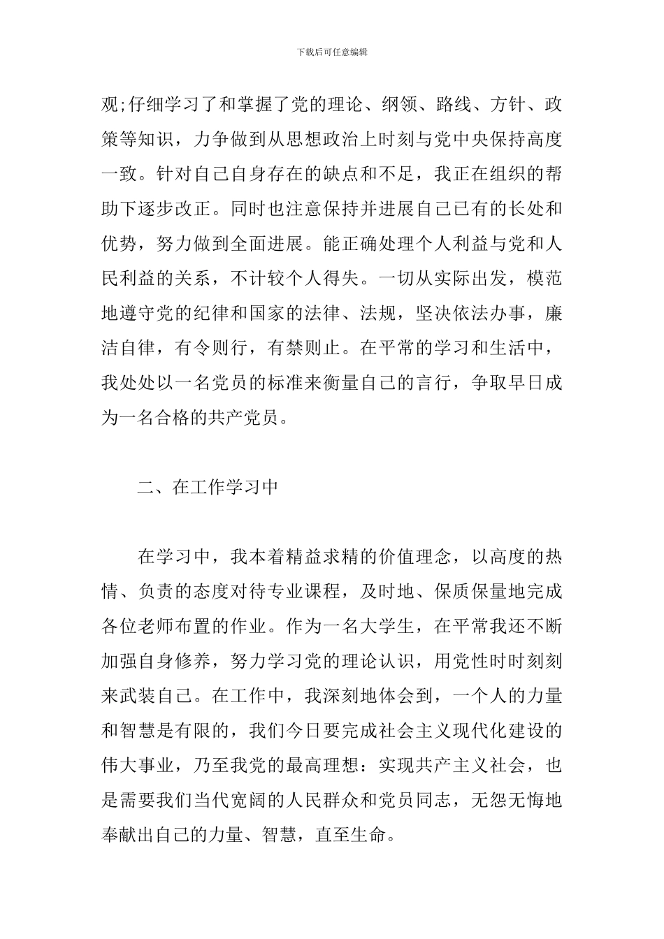 2024年第四季度入党积极分子思想汇报范文_第2页