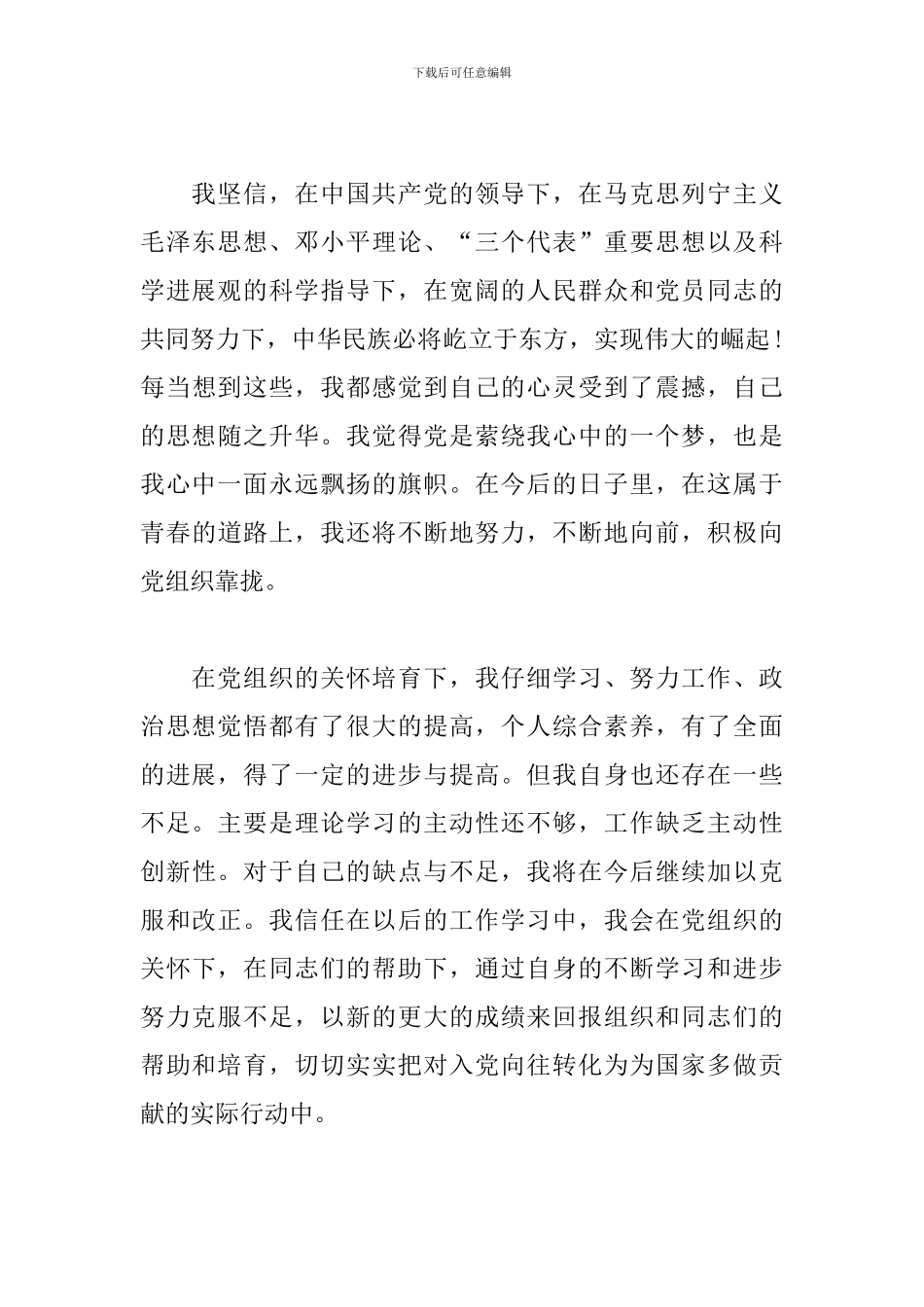2024年第四季度入党积极分子思想汇报范文_第3页