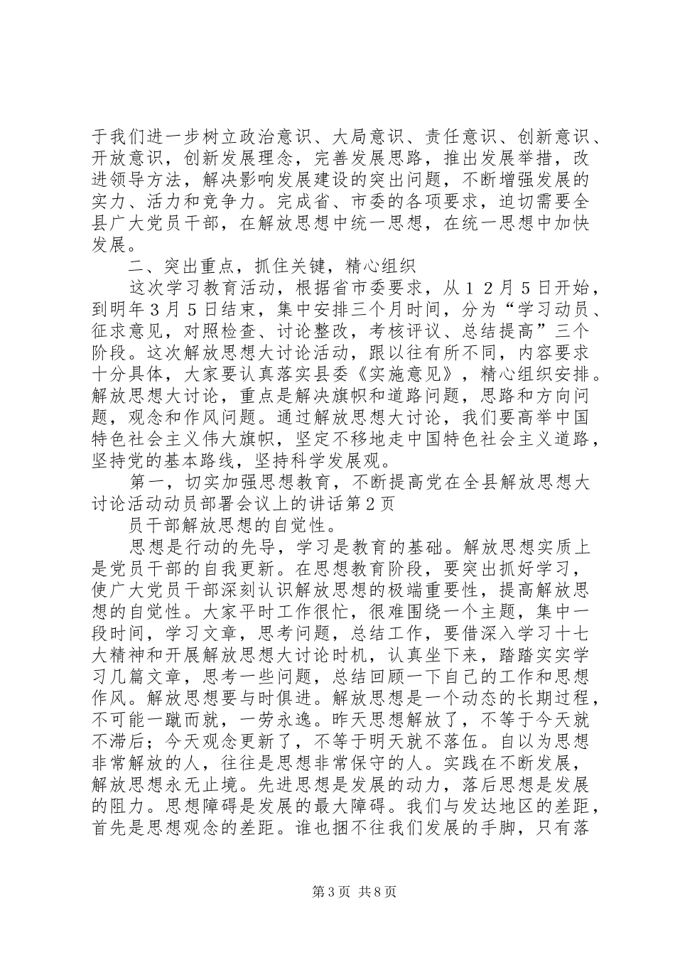 在全县解放思想大讨论活动动员部署会议上的讲话发言_第3页