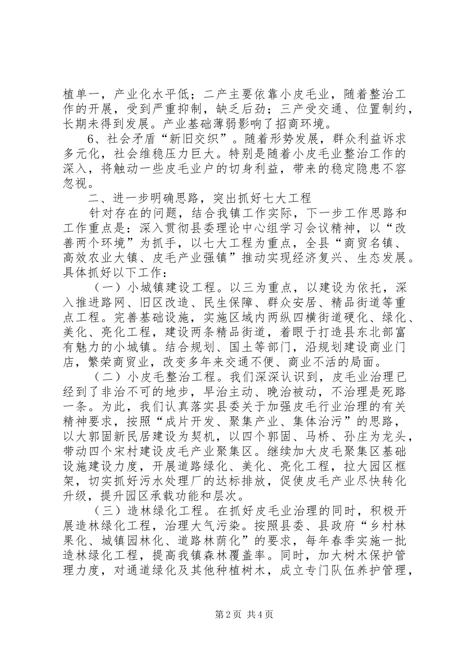 镇长在党委理论学习会讲话发言_第2页