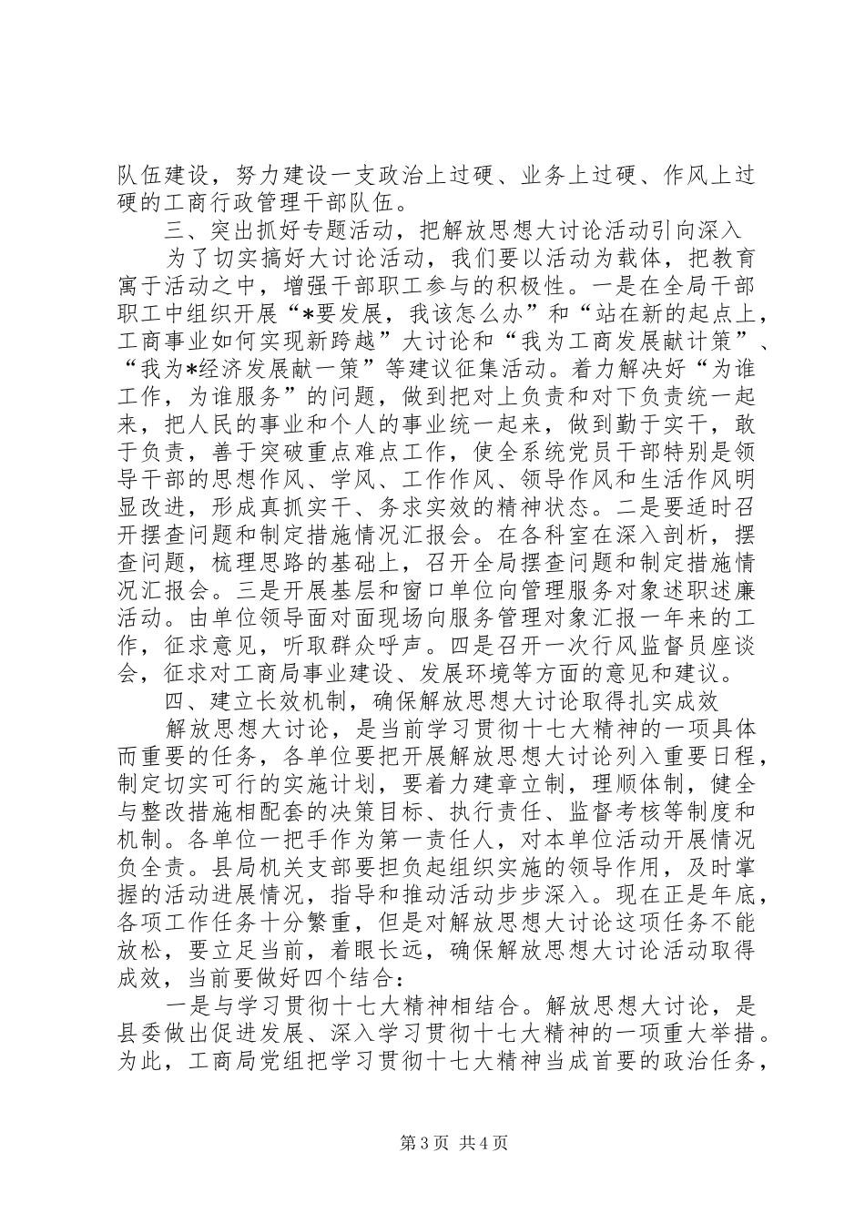 工商系统解放思想大讨论动员讲话发言_第3页