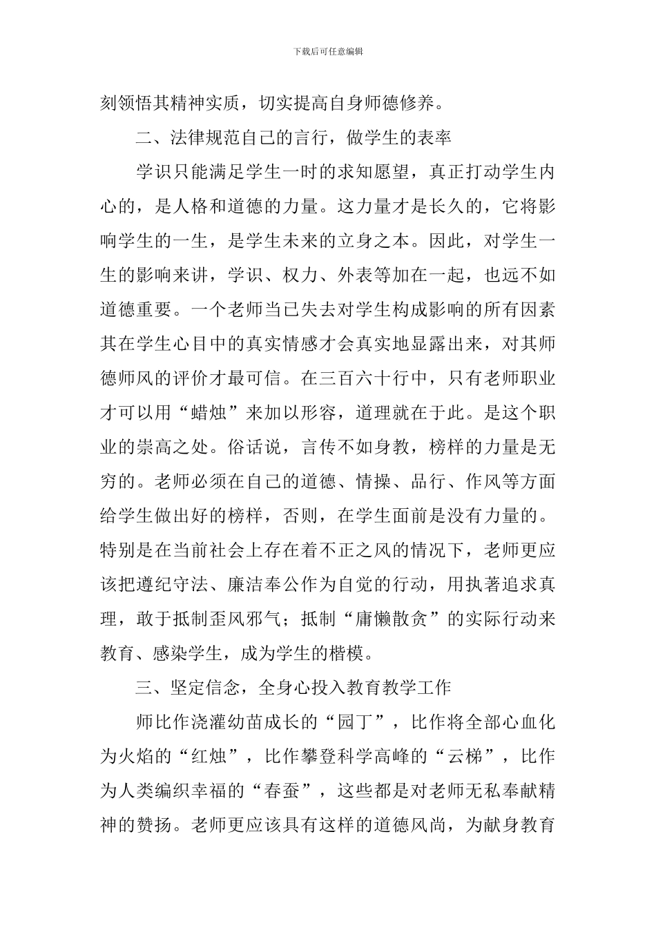 2024小学老师师德师风个人计划_第3页