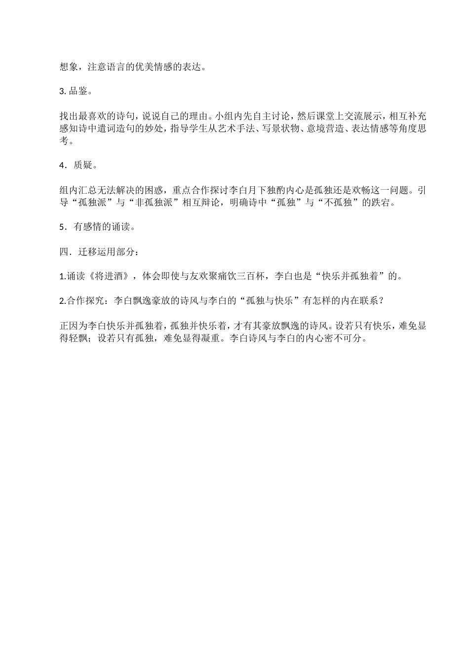 《月下独酌》其一_第2页