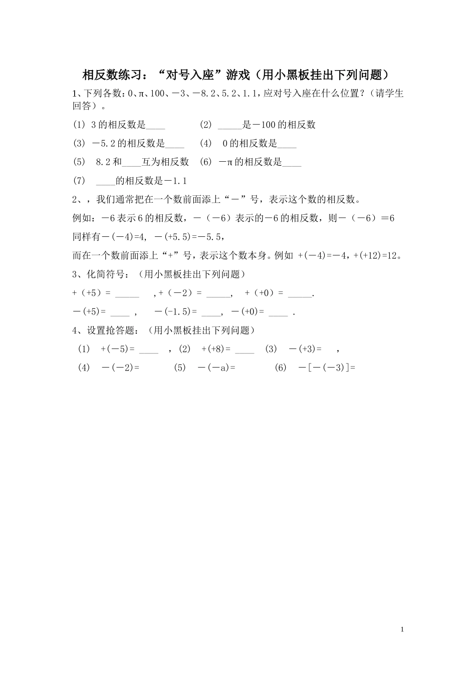练习.2.3相反数练习_第1页