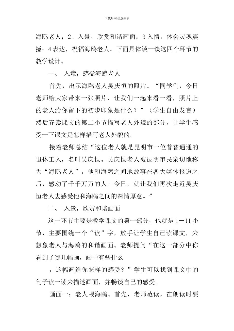 《老人与海鸥》说课稿_第2页