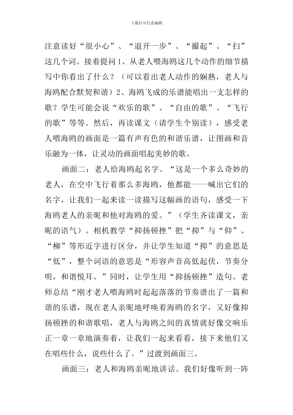 《老人与海鸥》说课稿_第3页