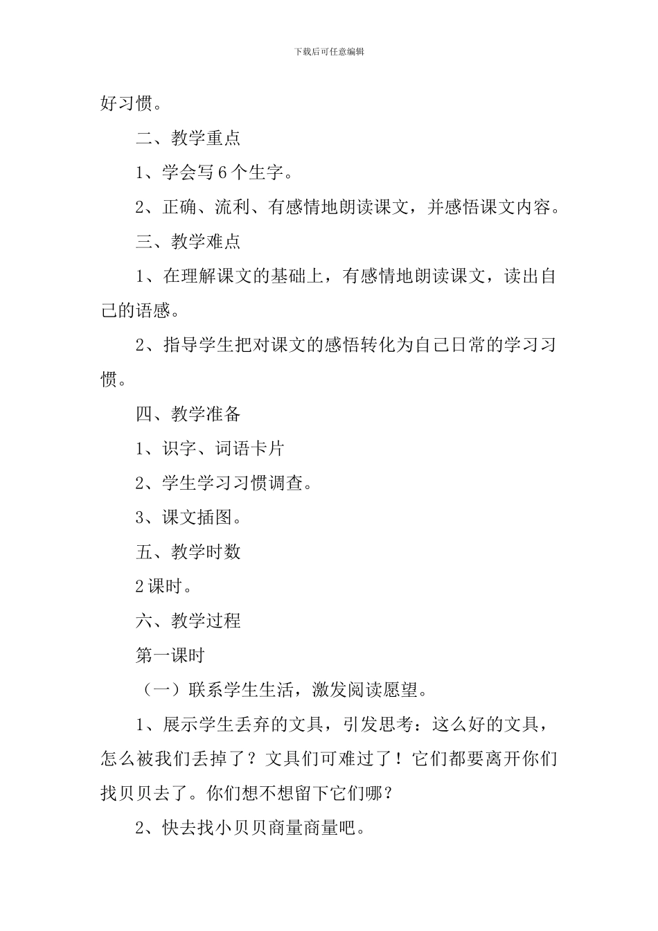 小学一年级语文《文具的家》原文、教案及教学反思_第2页