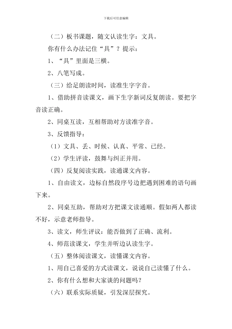 小学一年级语文《文具的家》原文、教案及教学反思_第3页