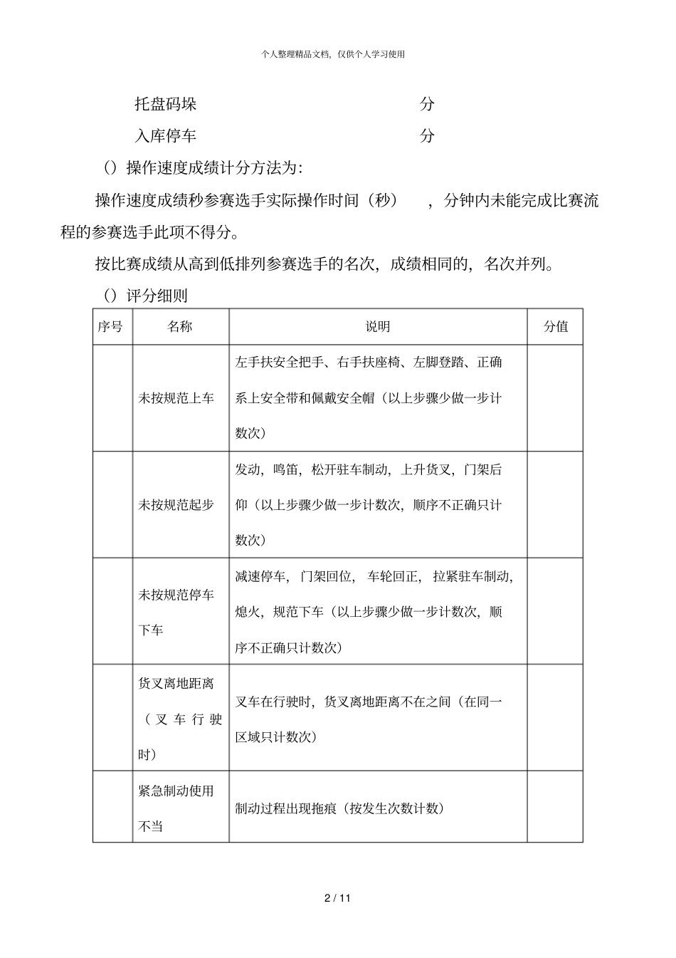 叉车技能实操比赛方案_第2页