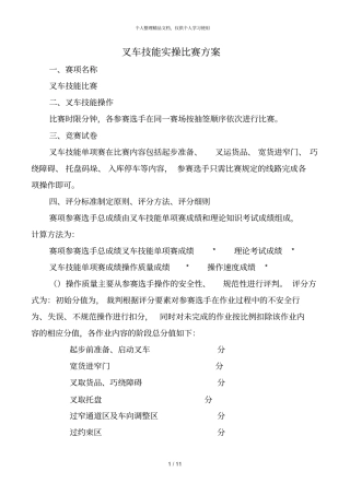 叉车技能实操比赛方案