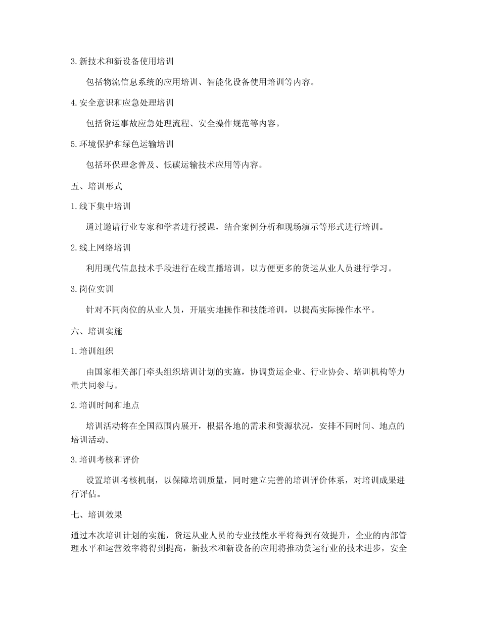 2024年度货运培训计划 _第2页