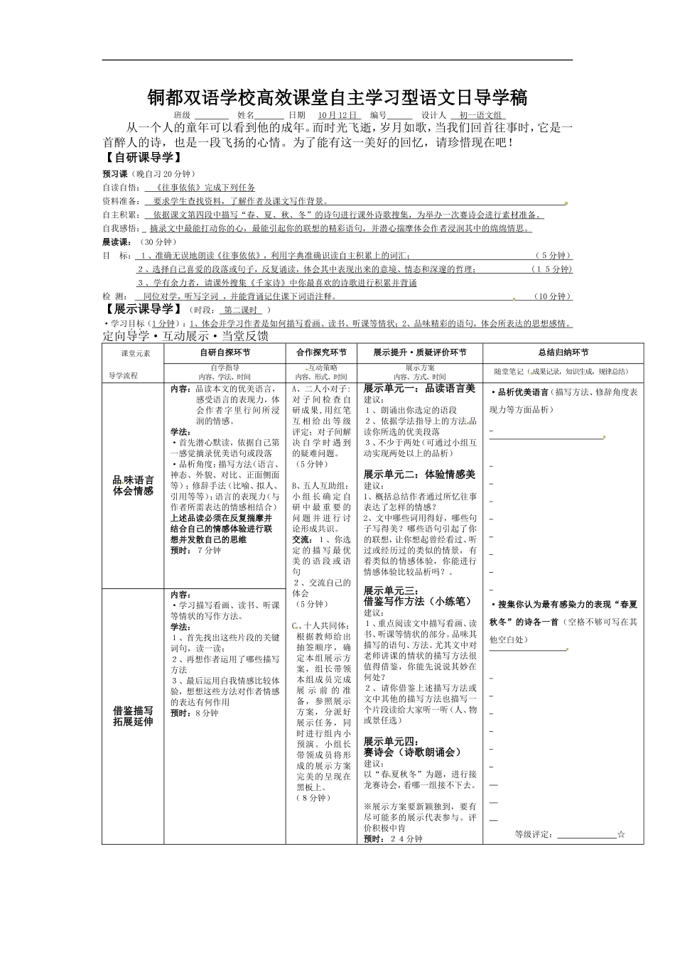 安徽省铜都双语学校七年级语文10月高效课堂自主学习型语文日导学案：往事依依(二)导学稿_第1页