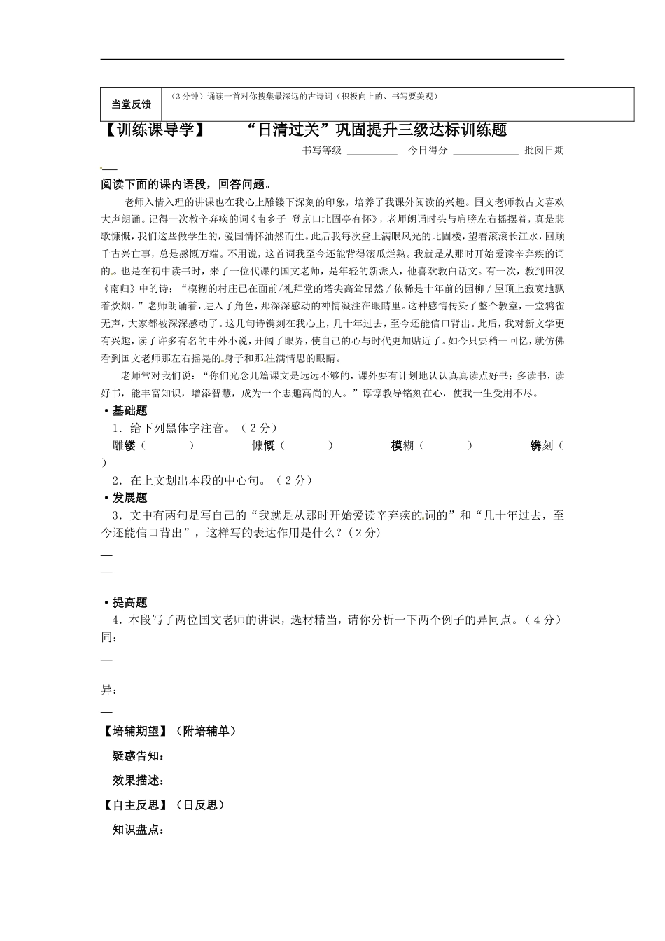 安徽省铜都双语学校七年级语文10月高效课堂自主学习型语文日导学案：往事依依(二)导学稿_第2页