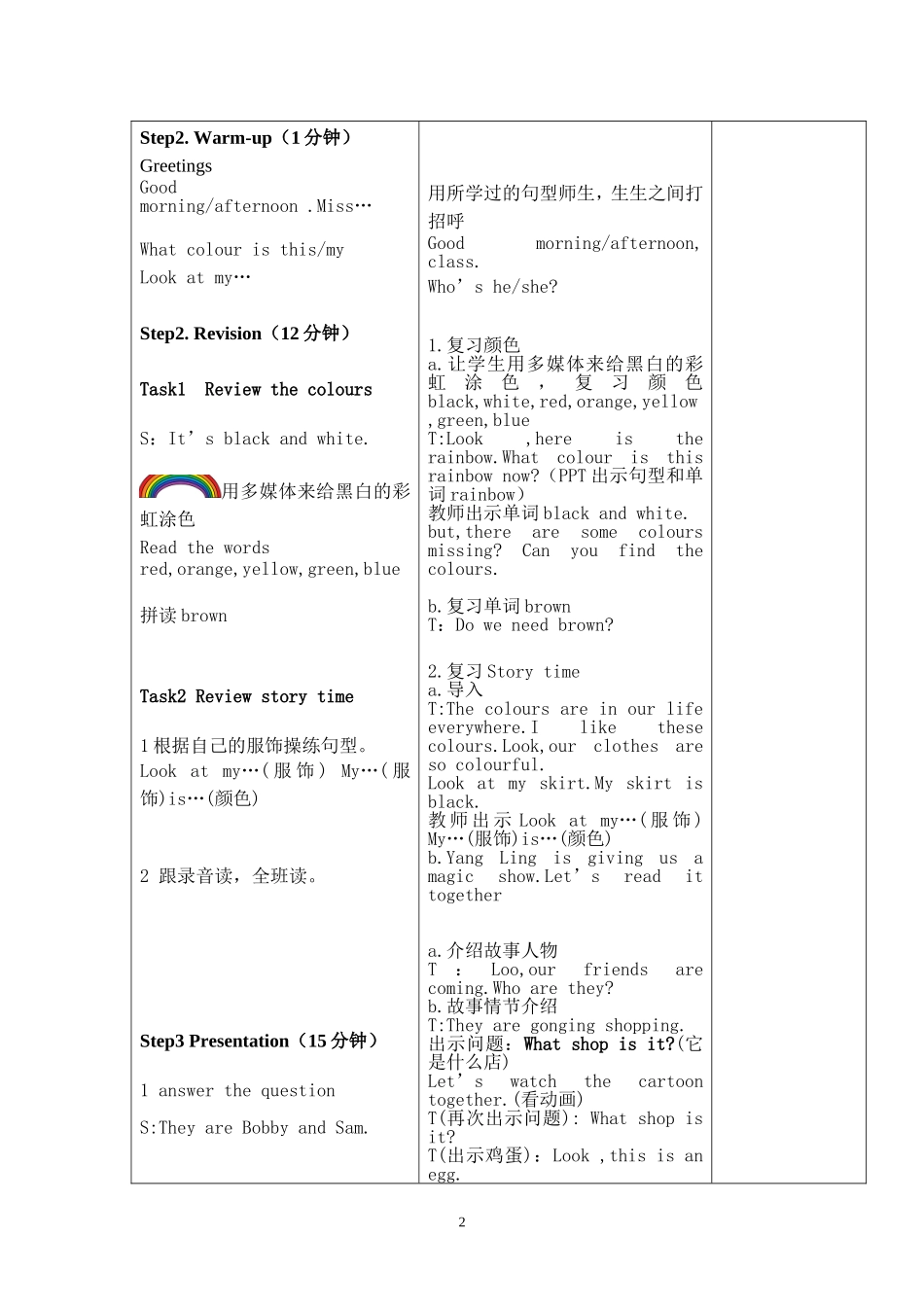 3A第六单元备课第三课时_第2页