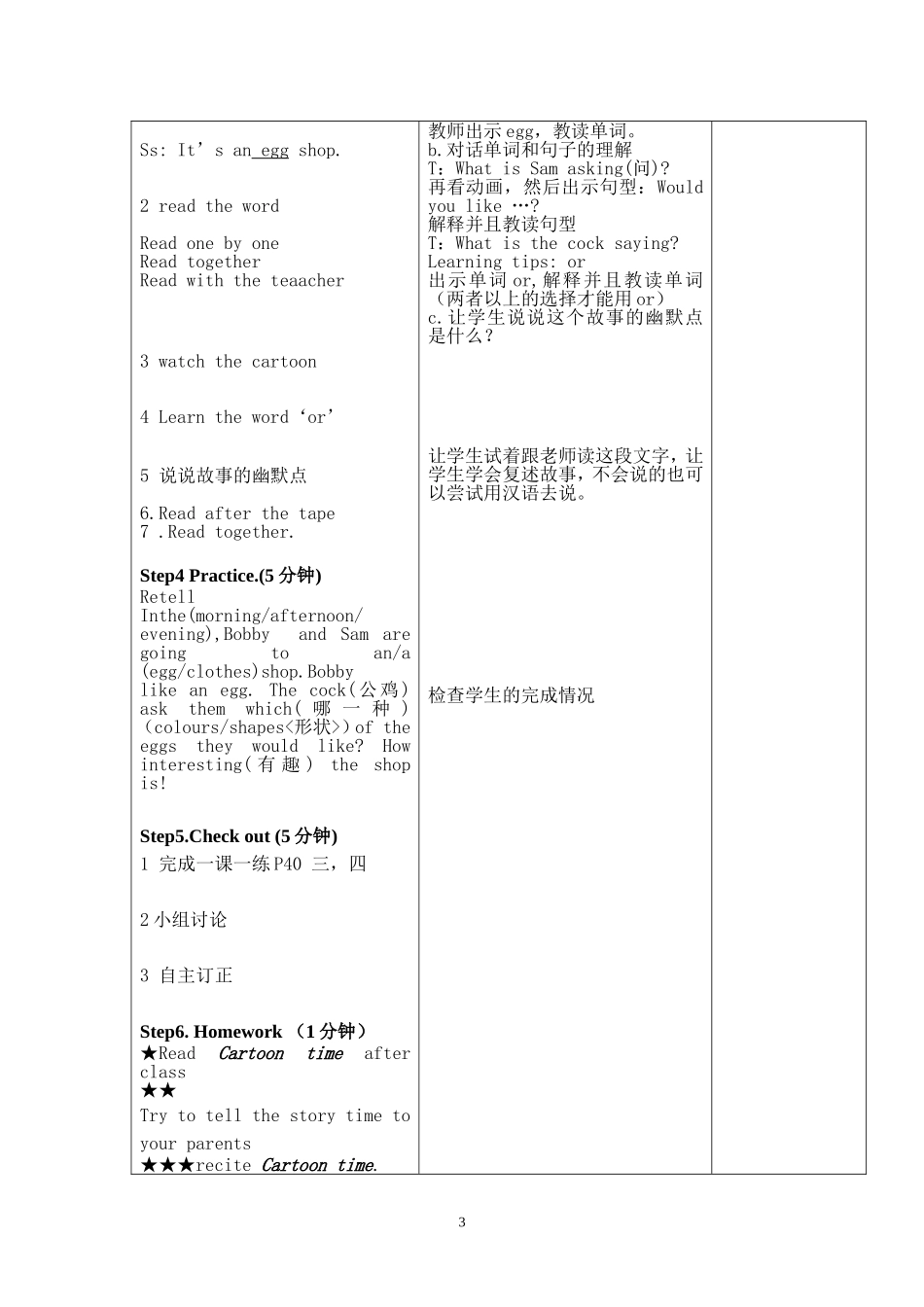 3A第六单元备课第三课时_第3页