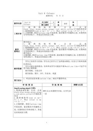 3A第六单元备课第三课时