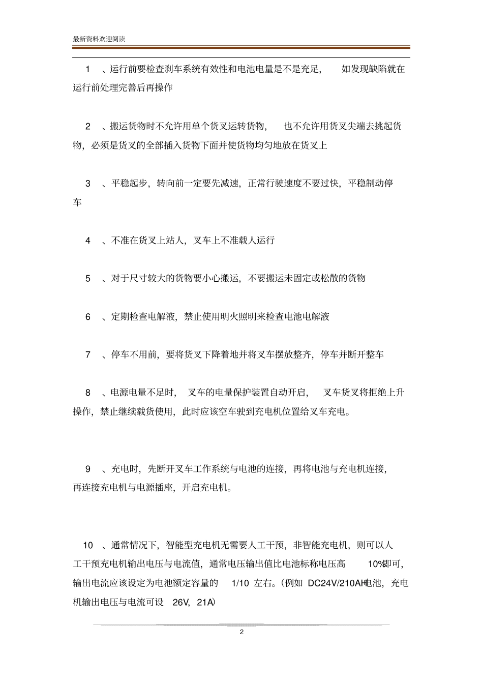 叉车施工安全技术交底_第2页