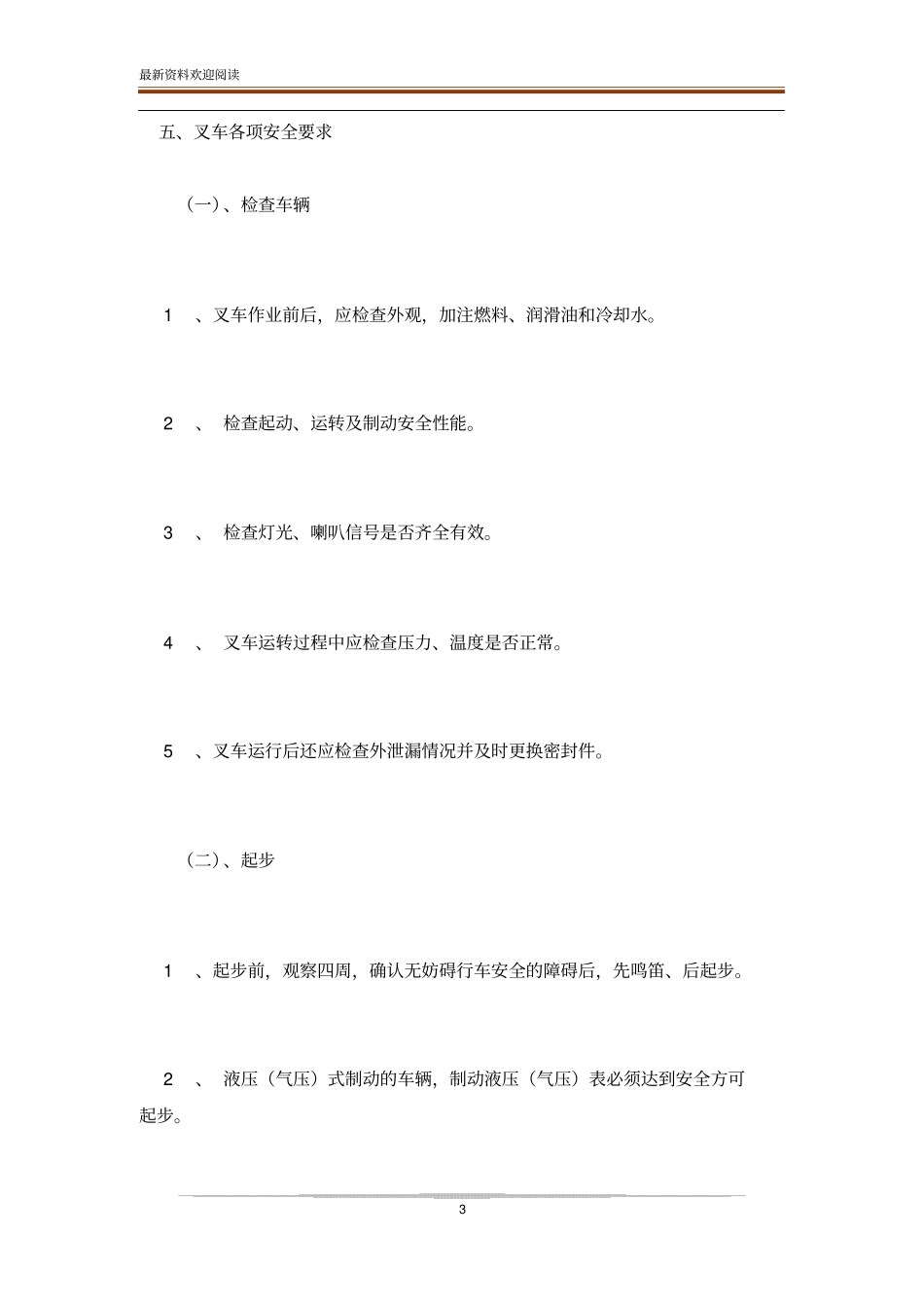 叉车施工安全技术交底_第3页