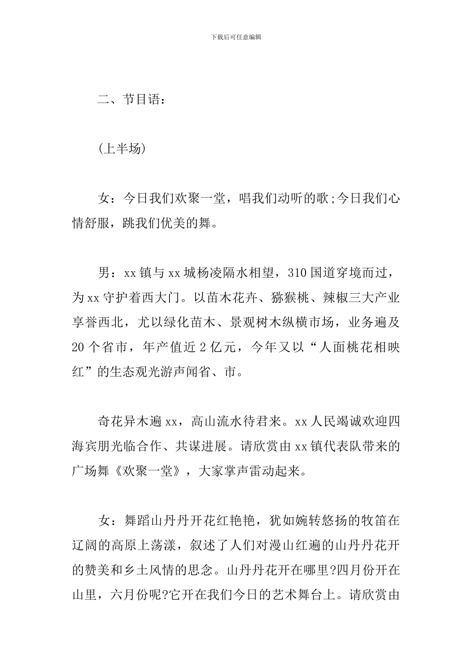 广场舞大赛优秀主持词_第3页