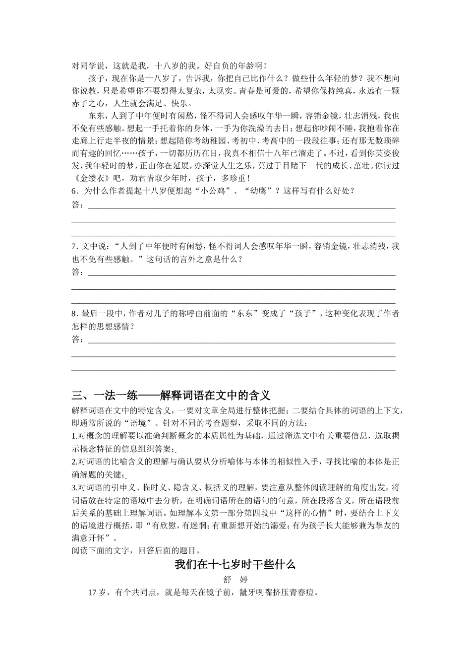 《十八岁和其他》习题1_第2页