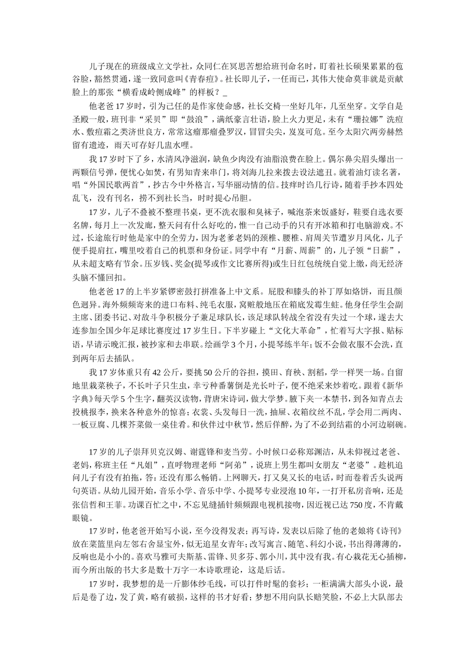 《十八岁和其他》习题1_第3页