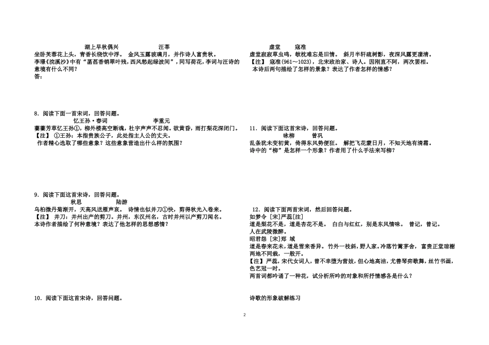 诗歌的形象破解练习_第2页