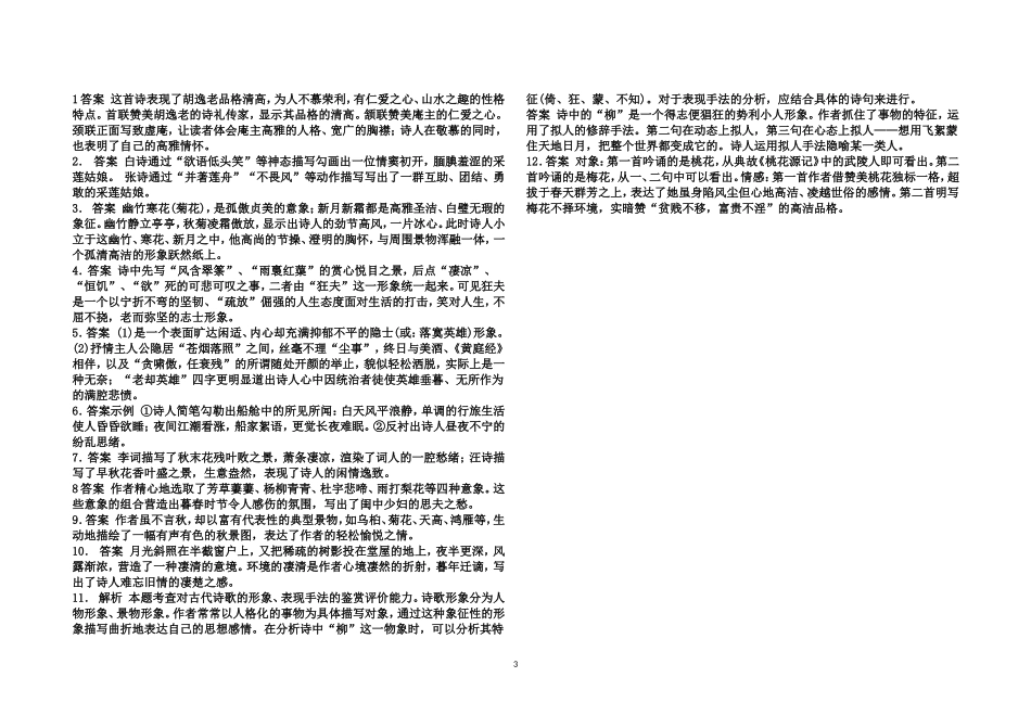 诗歌的形象破解练习_第3页