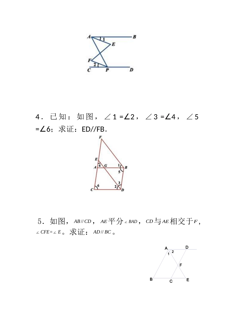 《相交线与平行线》测评习题_第2页