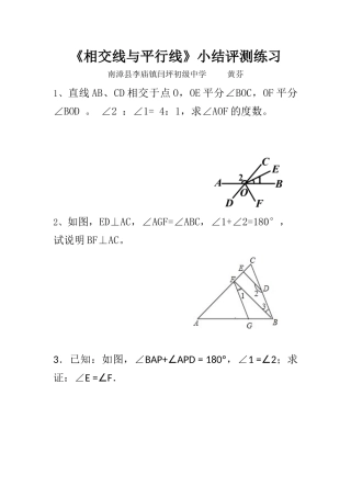 《相交线与平行线》测评习题