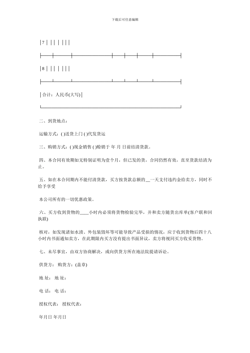 货物购销合同书范本3篇_第2页