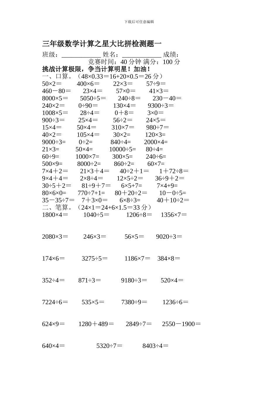 三年级数学计算之星大比拼检测题_第1页