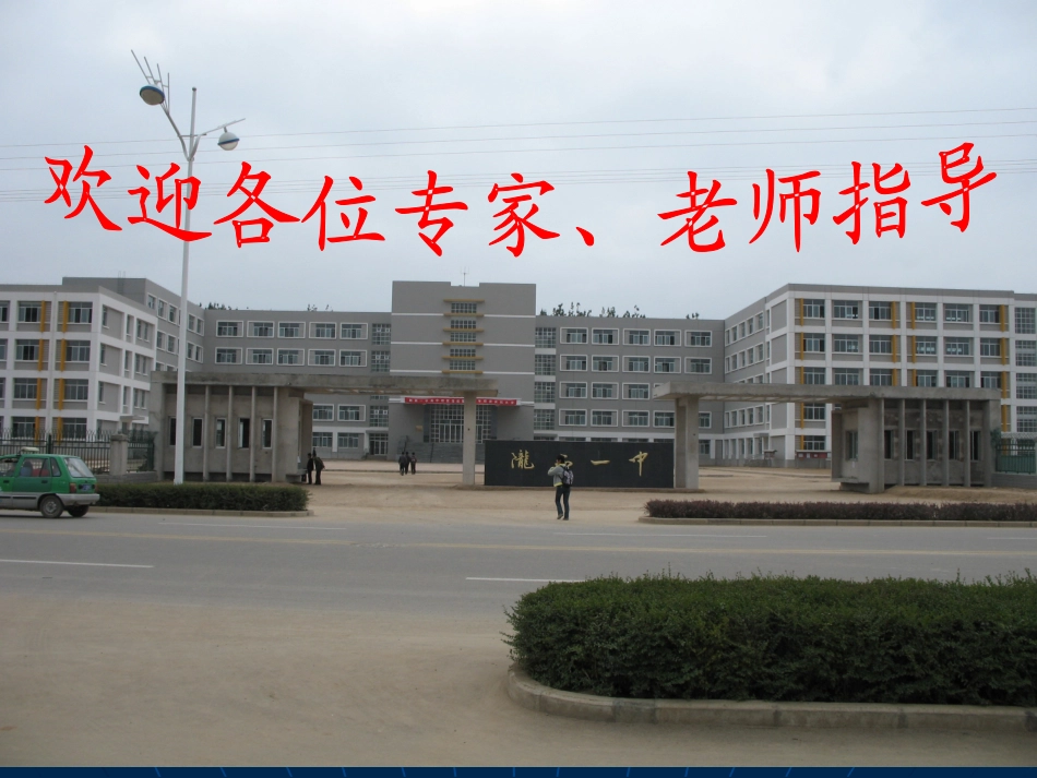 人教版高中数学《并集》说课课件_第1页