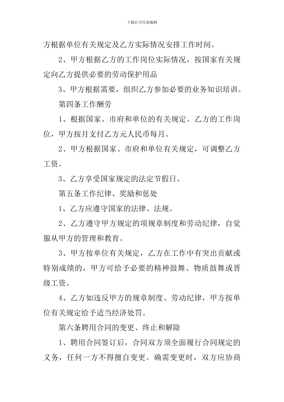 聘用合同模板合集7篇_第2页