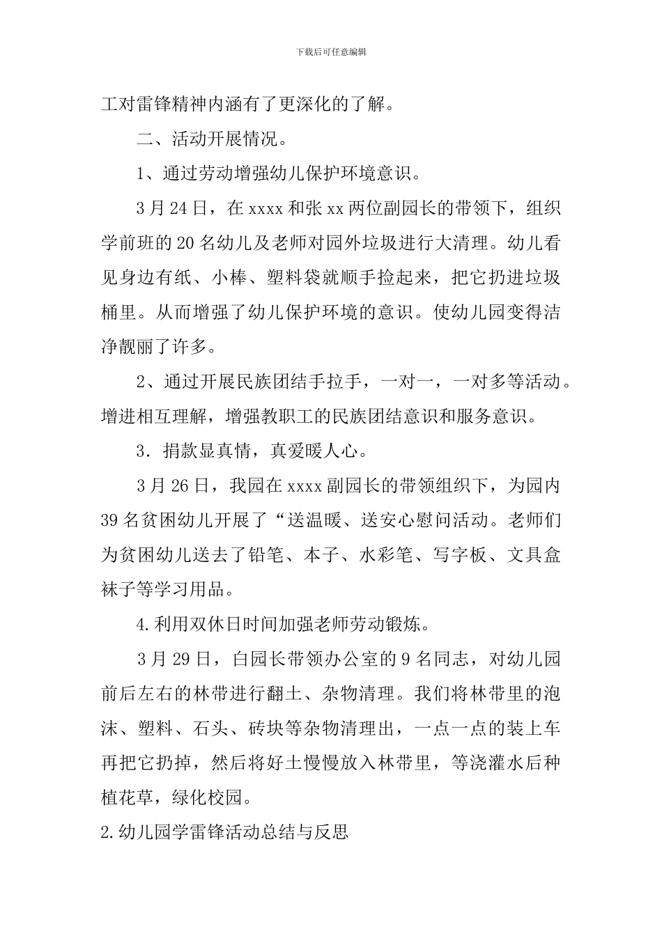 幼儿园学雷锋活动总结与反思_第2页