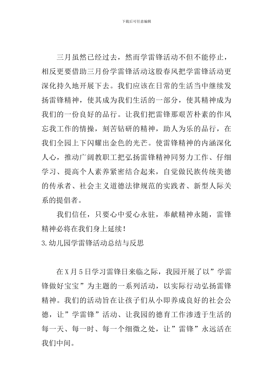 幼儿园学雷锋活动总结与反思_第3页