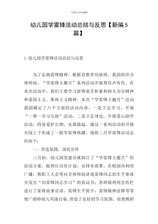 幼儿园学雷锋活动总结与反思