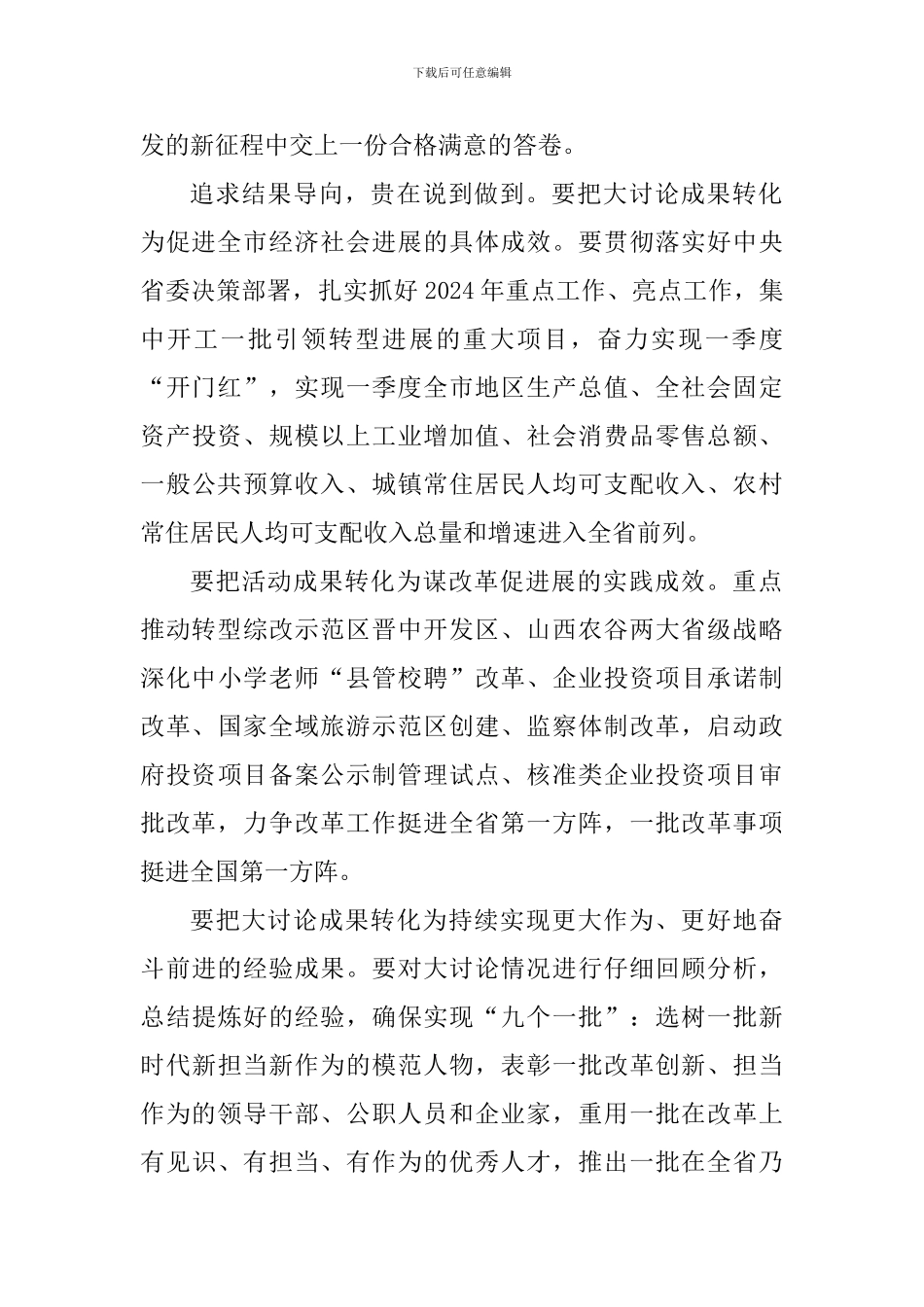 “改革创新-奋发有为”大讨论“大家谈”发言稿：强化结果导向-确保取得成效_第2页