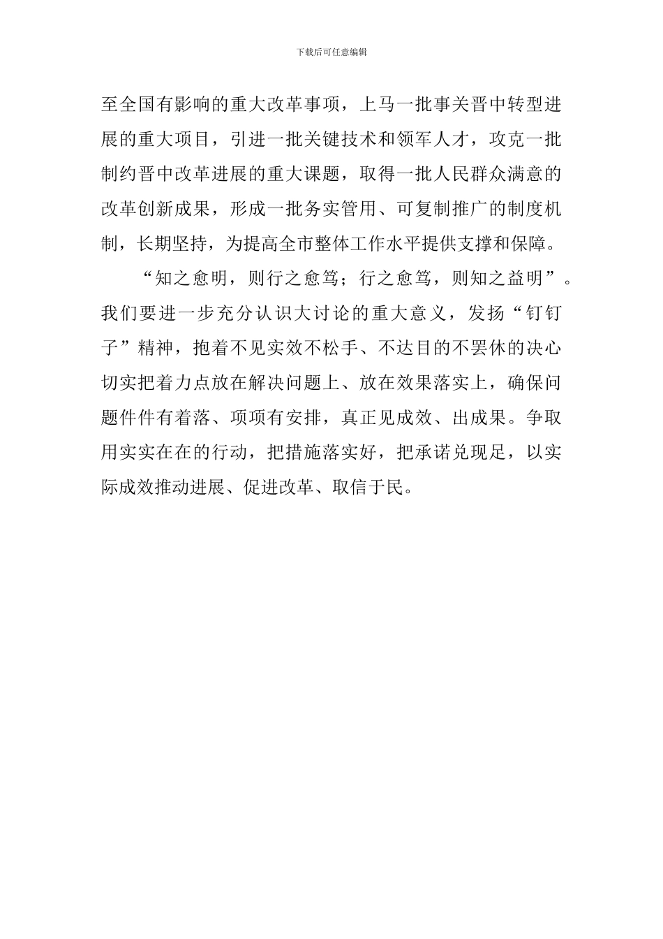 “改革创新-奋发有为”大讨论“大家谈”发言稿：强化结果导向-确保取得成效_第3页