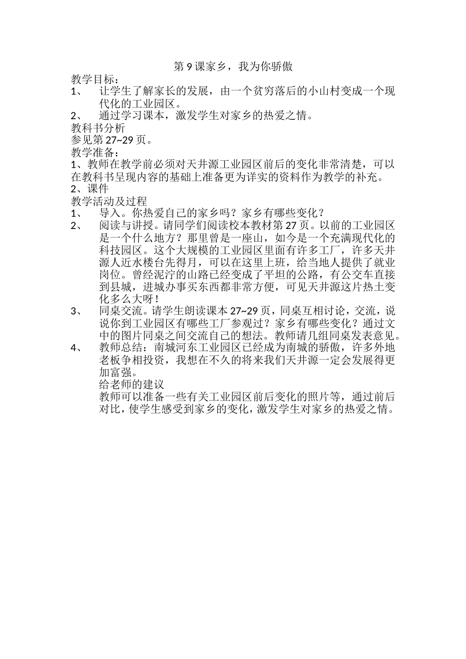 第九课家乡-我为你骄傲_第1页