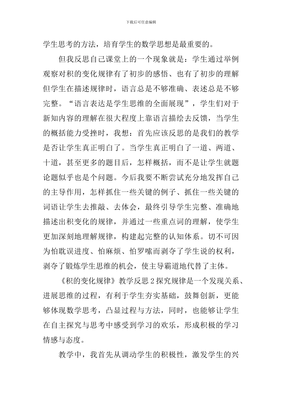 《积的变化规律》教学反思_第2页