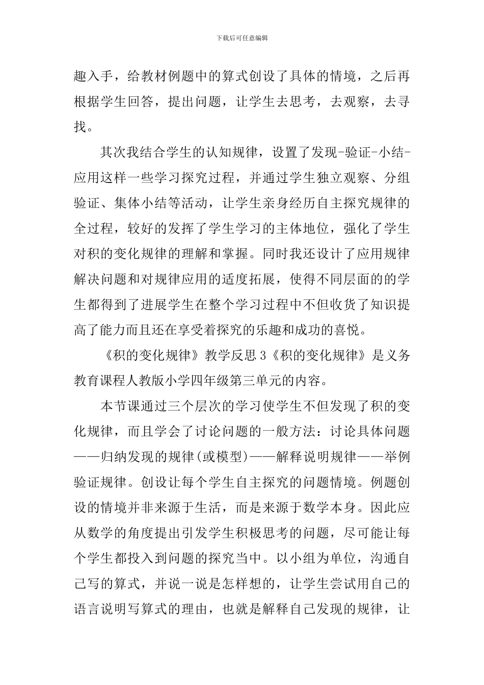 《积的变化规律》教学反思_第3页