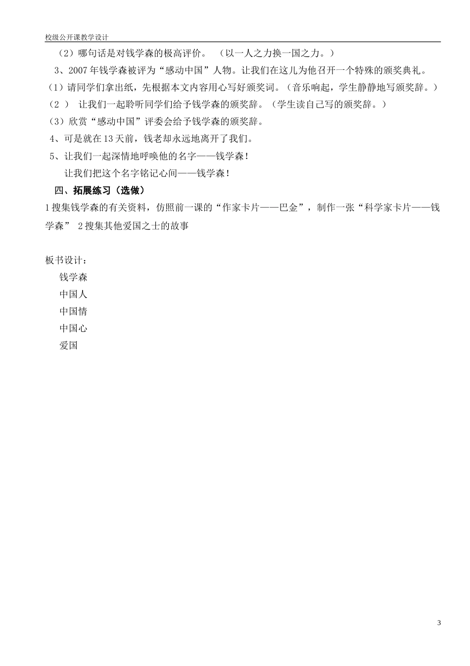 钱学森教学设计_第3页