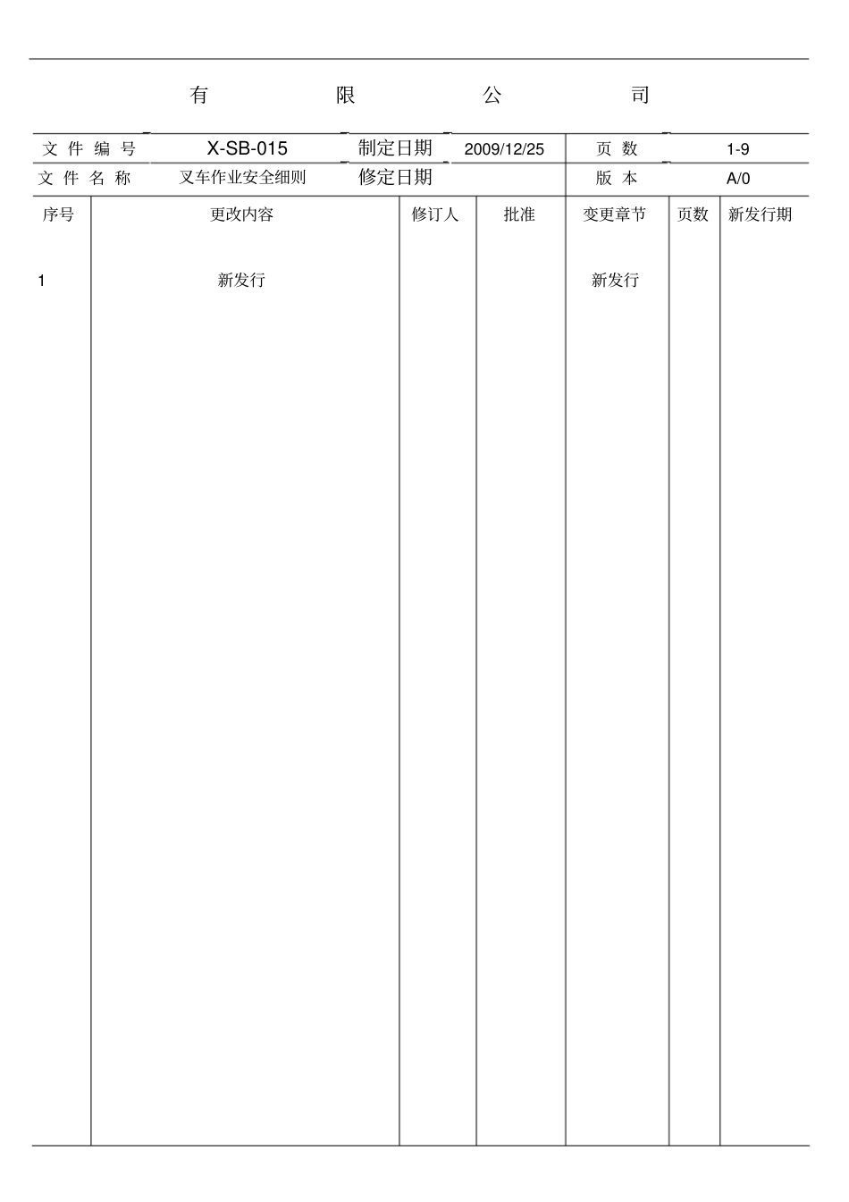 叉车作业安全细则资料_第2页