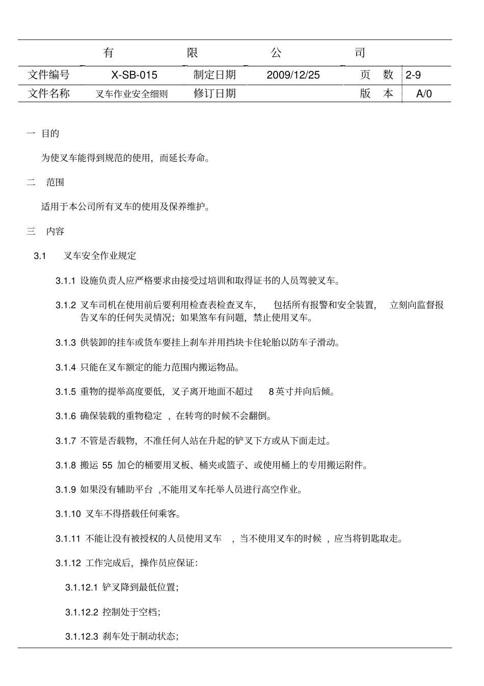 叉车作业安全细则资料_第3页