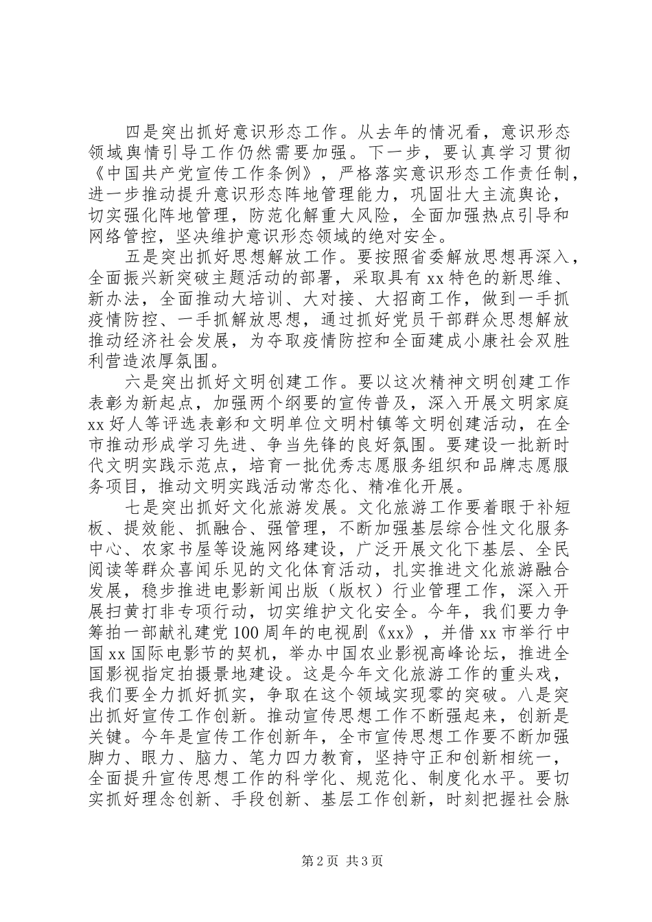 新冠肺炎疫情防控宣传引导工作会议上讲话发言_第2页