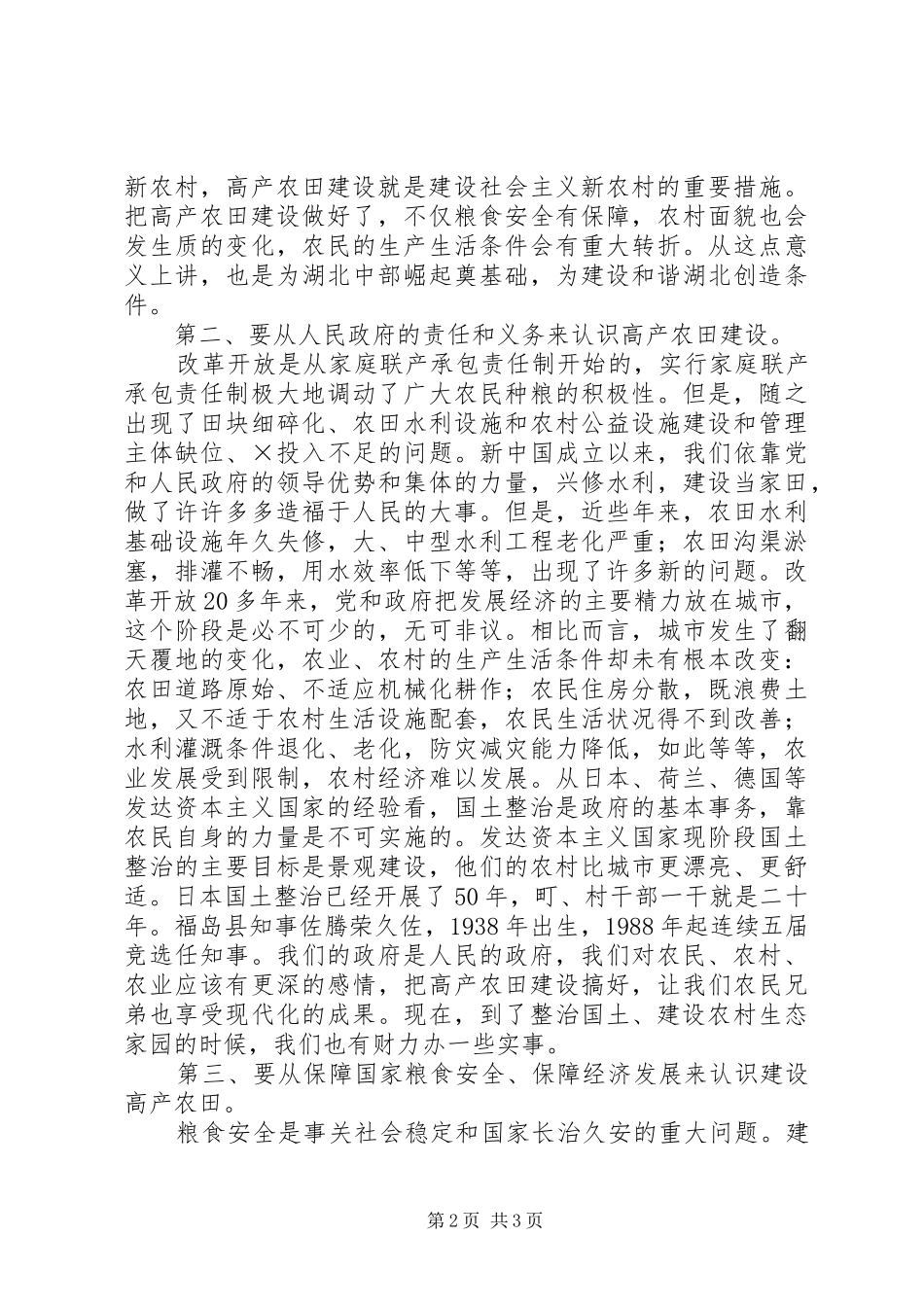 XX在全省高产农田建设座谈会上的讲话发言_第2页