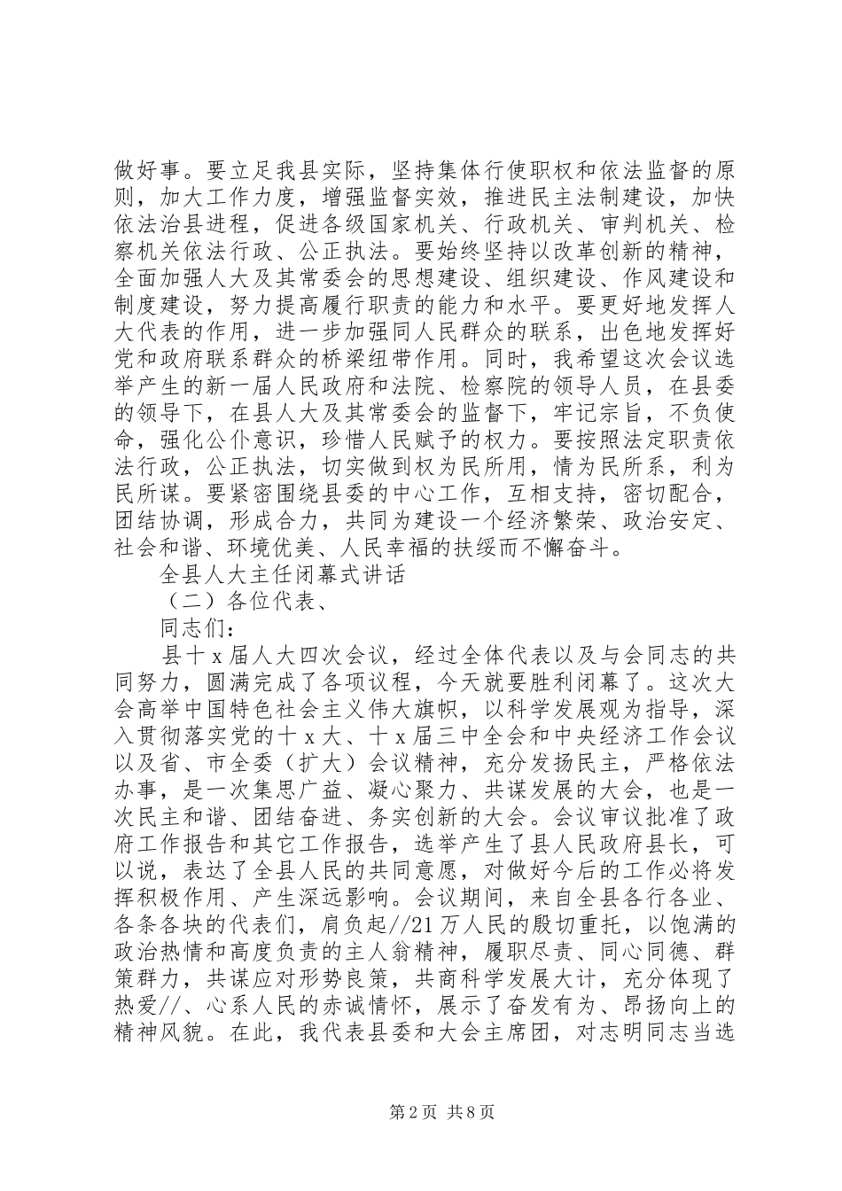 全县人大主任闭幕式讲话发言_第2页